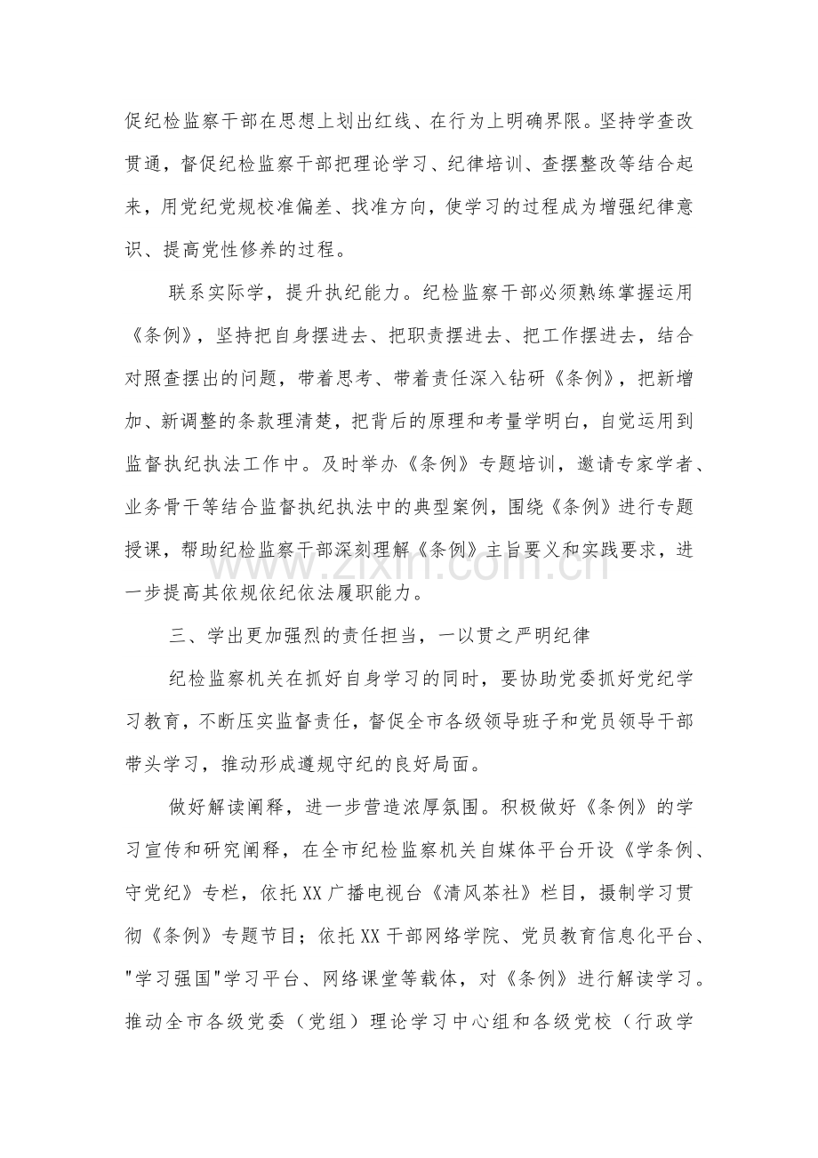 2024年纪委书记在理论学习中心组集体学习会上的研讨发言3篇.docx_第3页