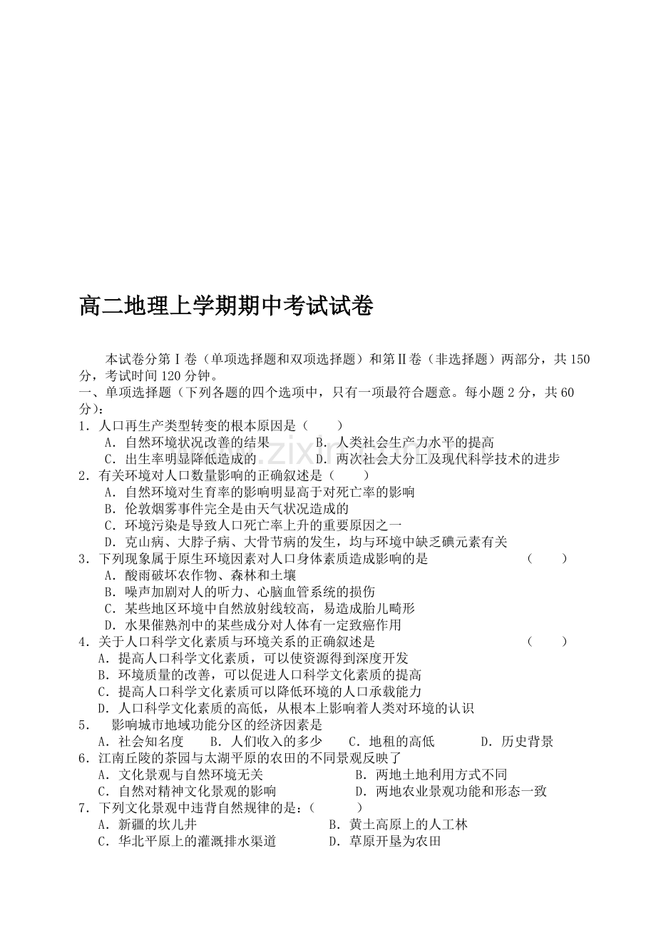 高二地理上学期期中考试试卷.doc_第1页