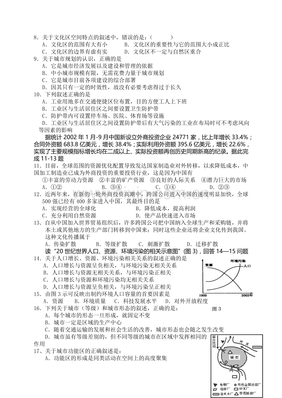 高二地理上学期期中考试试卷.doc_第2页