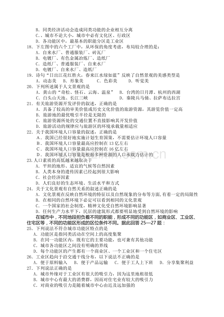 高二地理上学期期中考试试卷.doc_第3页