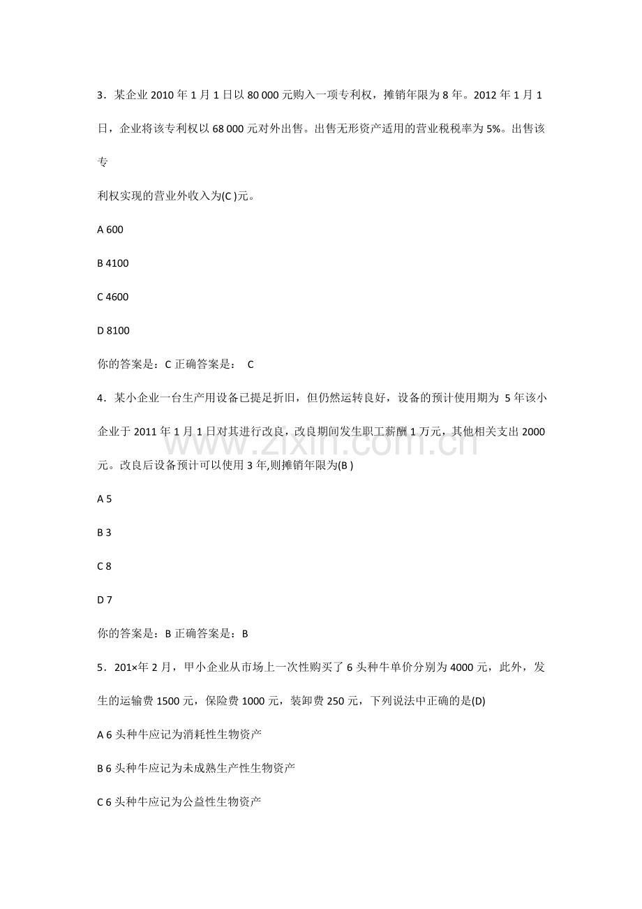 2013年会计继续教育.doc_第2页