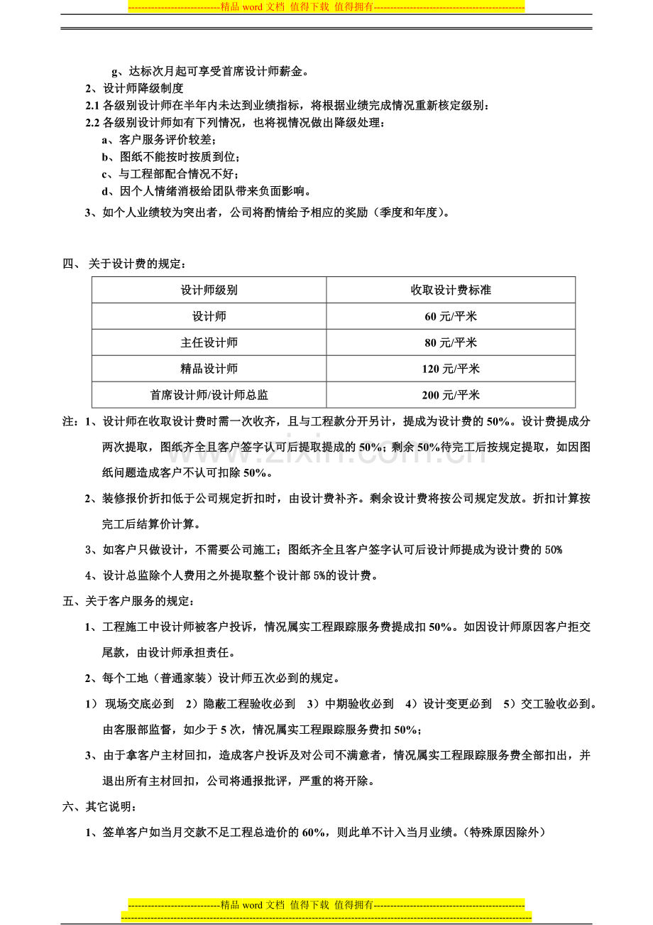 2012年薪酬制度(庆阳新)(2).doc_第3页