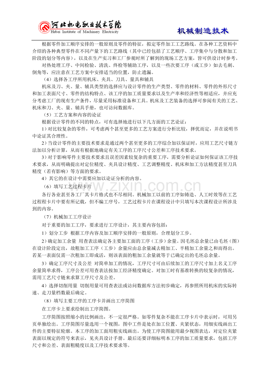 工艺夹具设计方法.doc_第2页