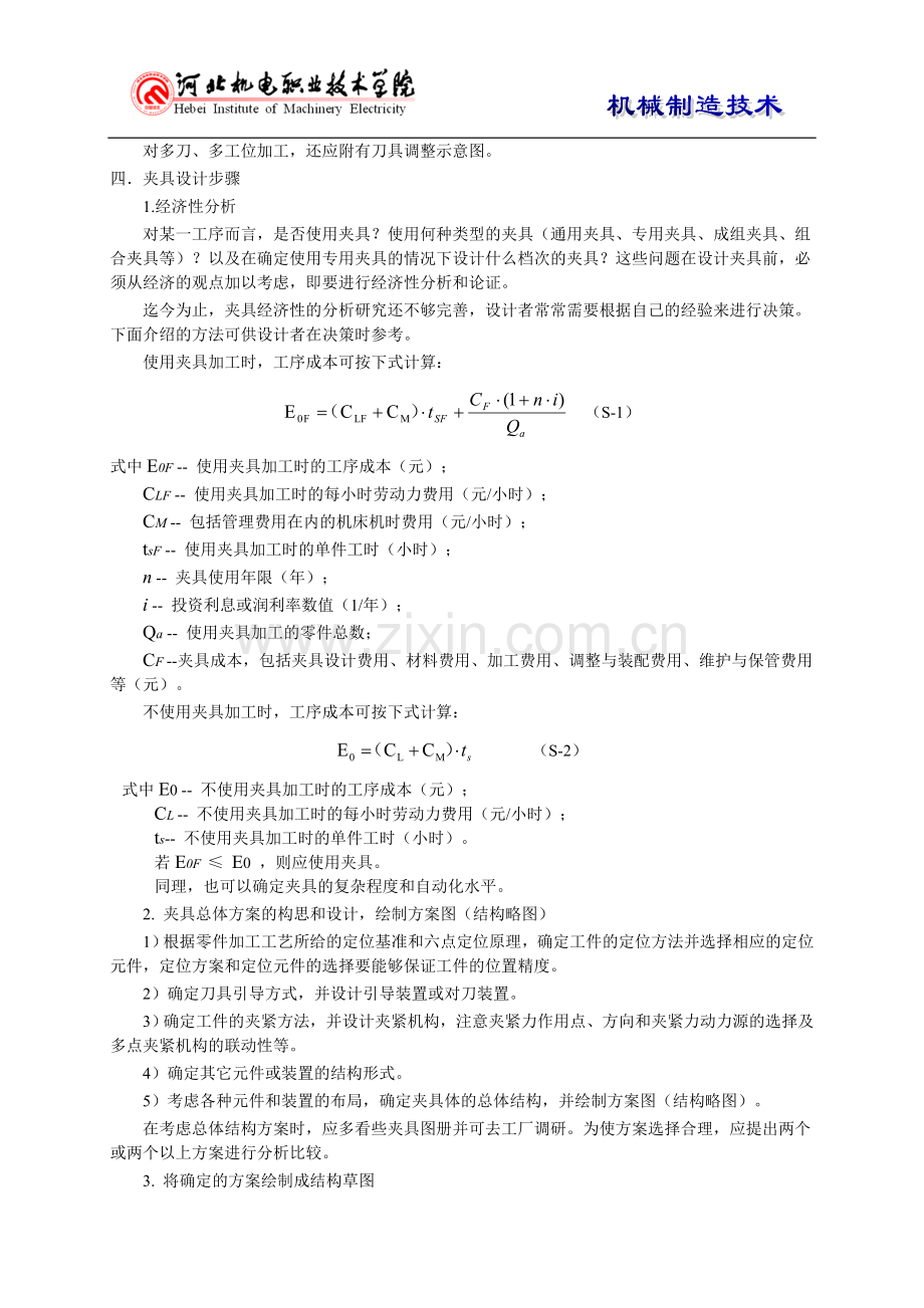 工艺夹具设计方法.doc_第3页