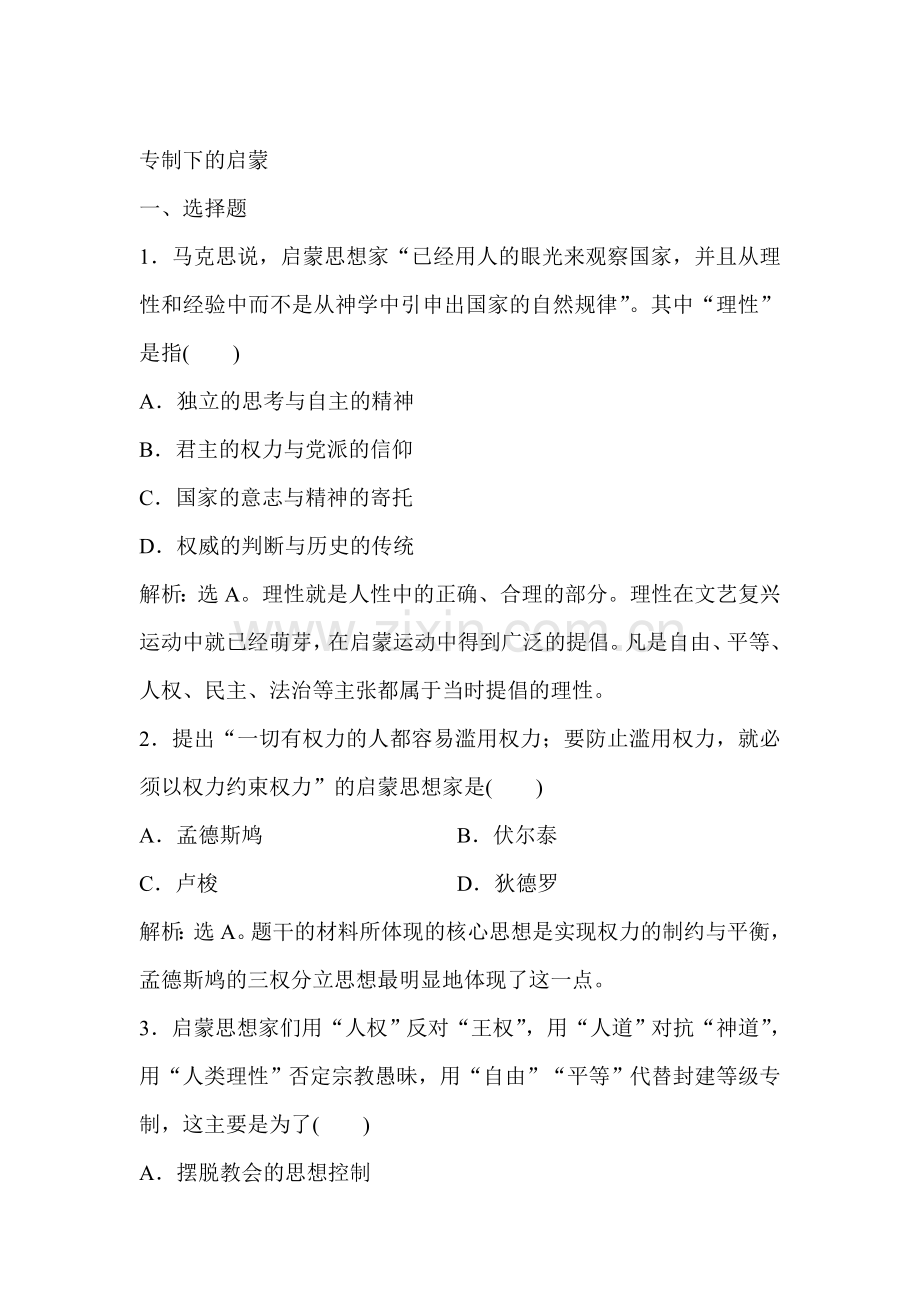 2017-2018学年高二历史下学期课时练习题25.doc_第1页