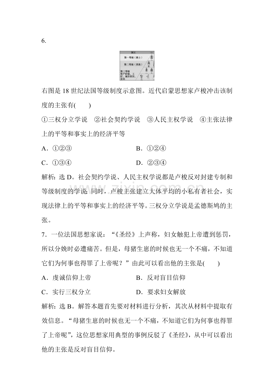 2017-2018学年高二历史下学期课时练习题25.doc_第3页