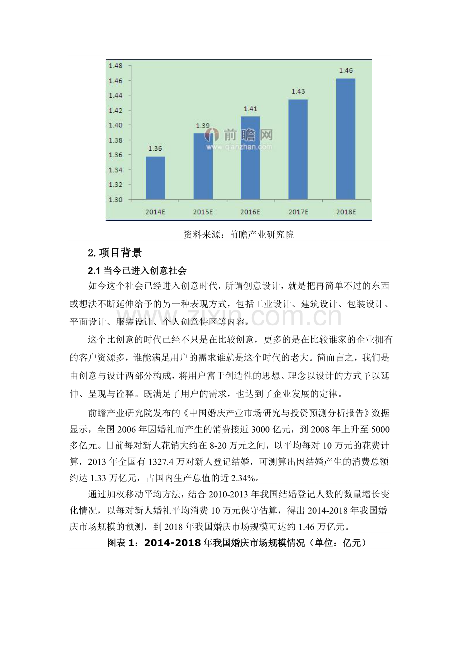 中老年婚礼策划书.doc_第2页