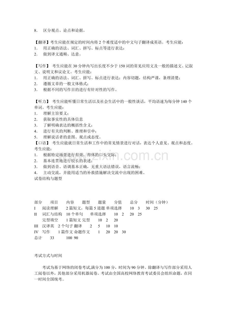 2013年大学英语B-网考英语B-电大英语网考-统考英语B-国家统考.doc_第2页