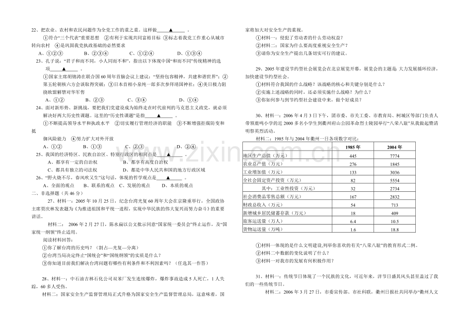 初三政治中考模拟卷-浙教版.doc_第2页