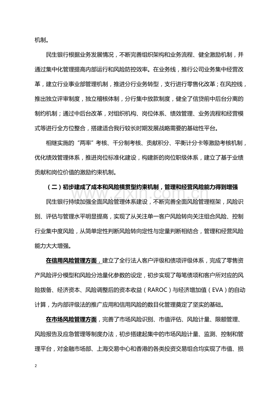 10.中国民生银行内部控制评价体系介绍.doc_第2页