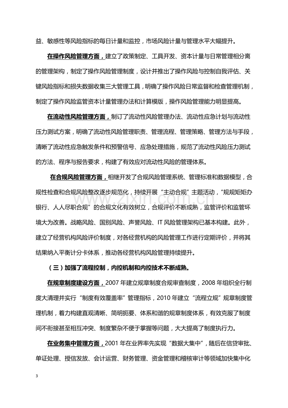 10.中国民生银行内部控制评价体系介绍.doc_第3页