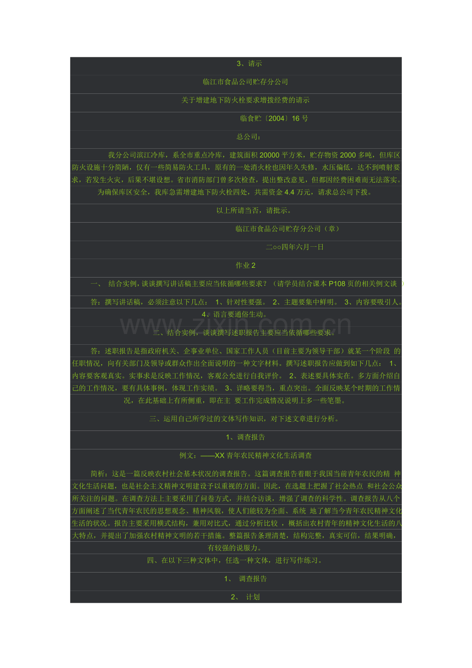 中央广播电视大学行政管理理专科-文秘管理与应用写作形成性考核册答案.doc_第3页