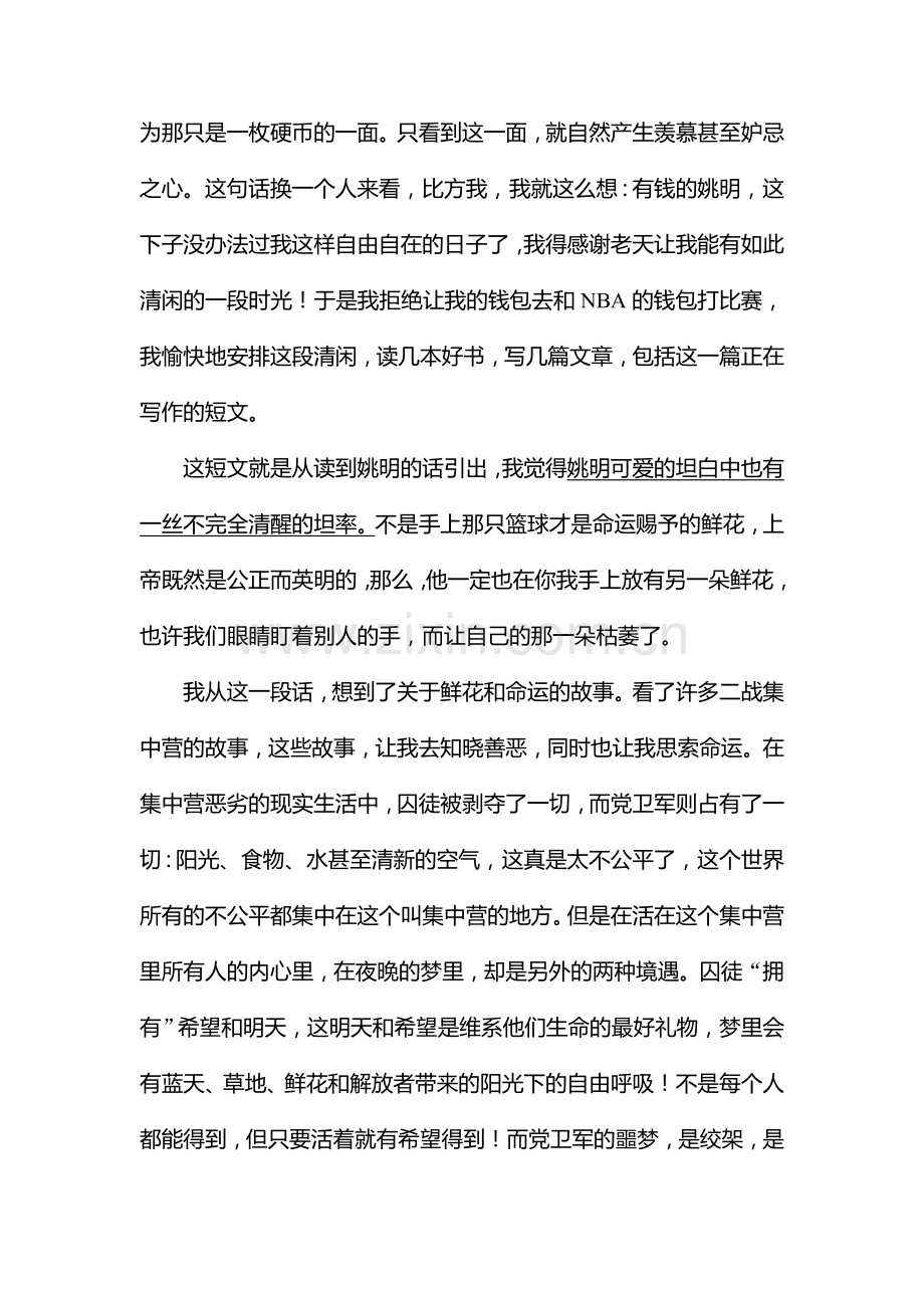 2015届高考语文第一轮知识点强化训练题21.doc_第2页