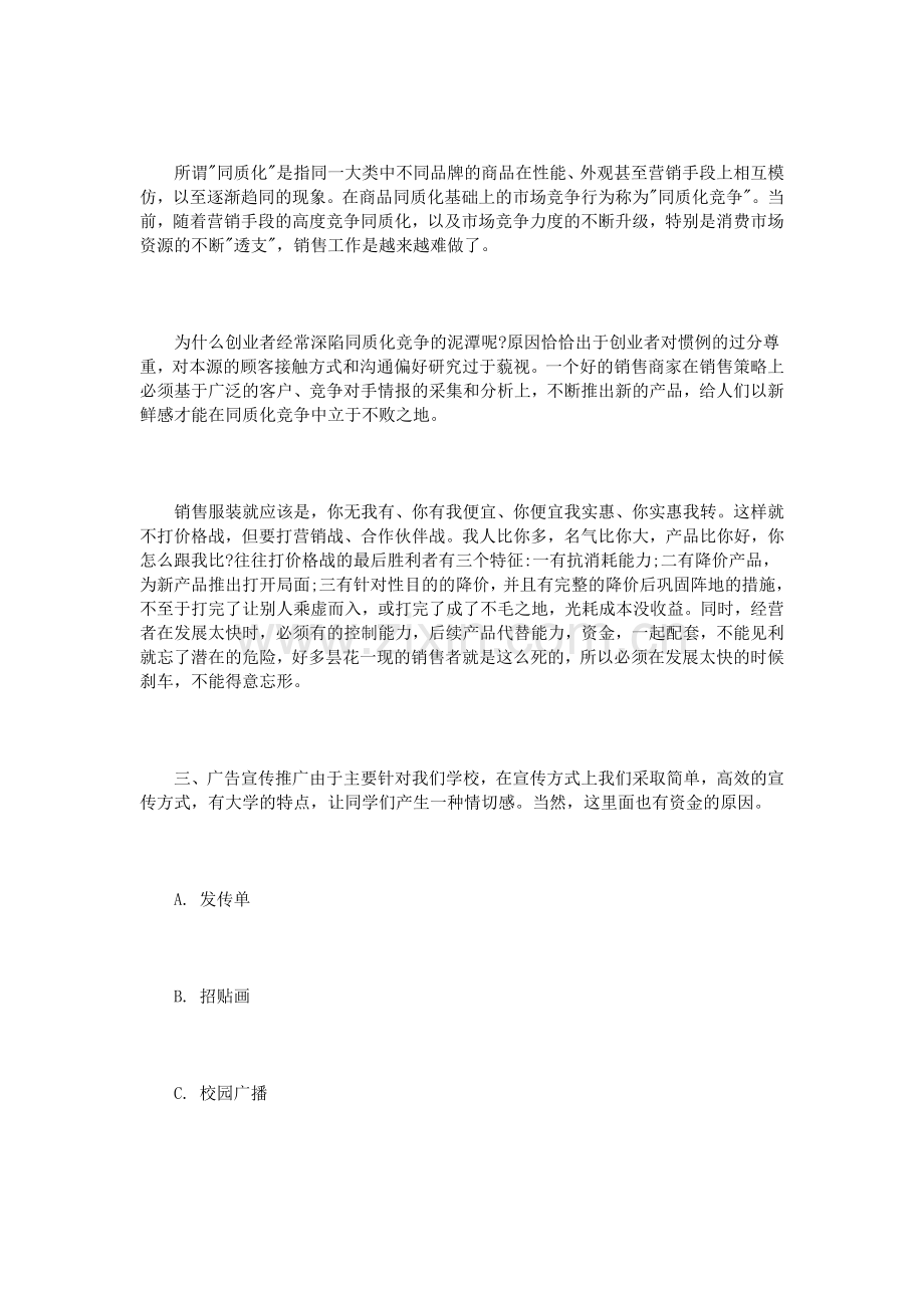 大学生企业计划书范文3篇.doc_第3页