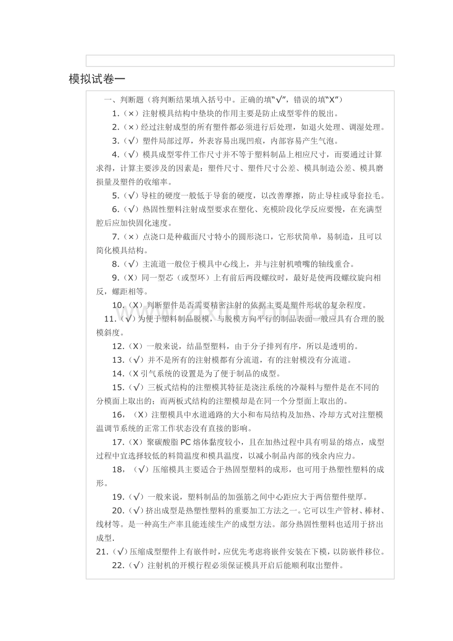 模具设计师题库.doc_第1页