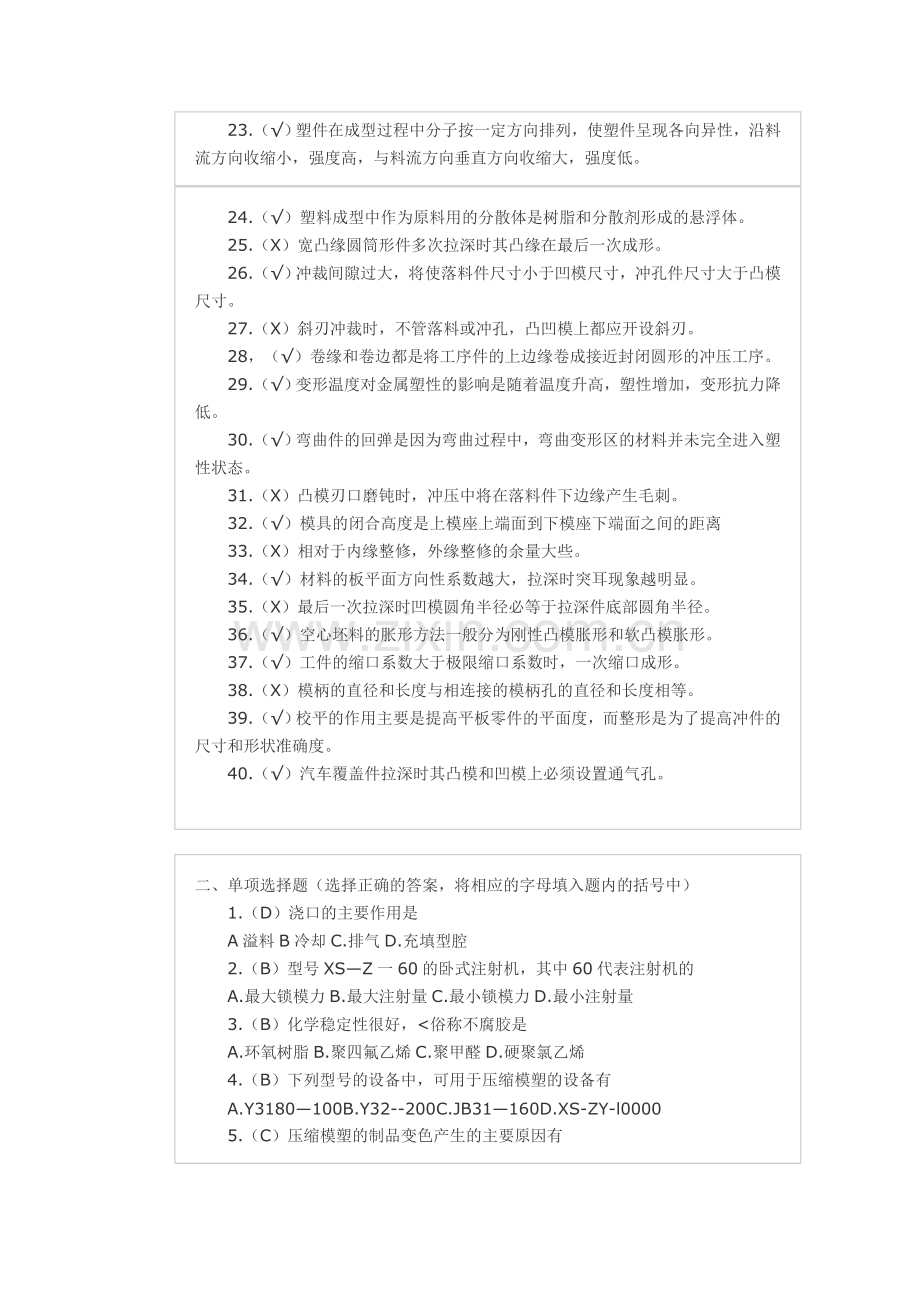 模具设计师题库.doc_第2页