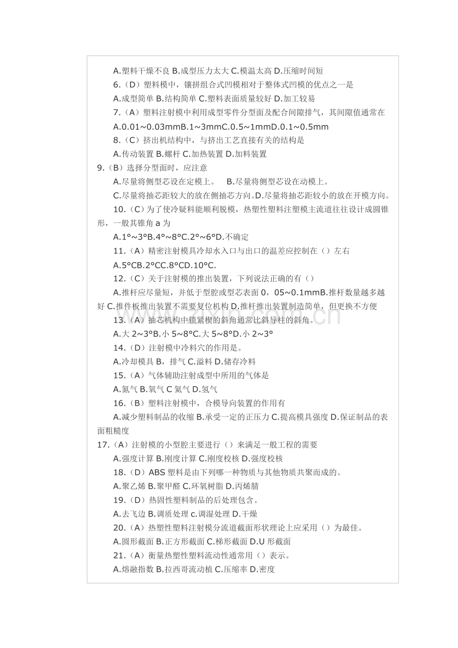 模具设计师题库.doc_第3页