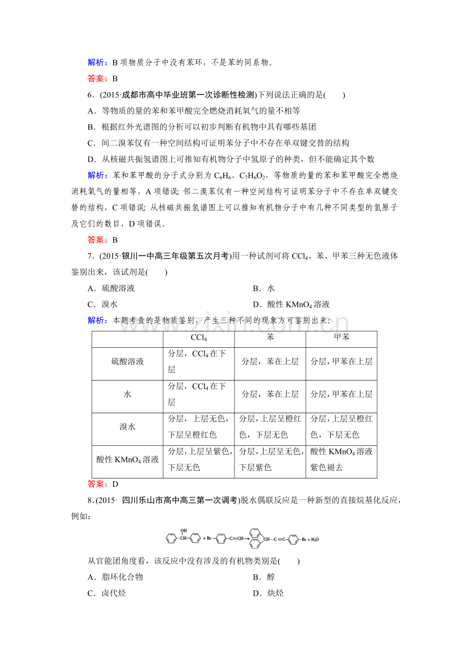 2015届高考化学第二轮专题突破检测17.doc_第3页