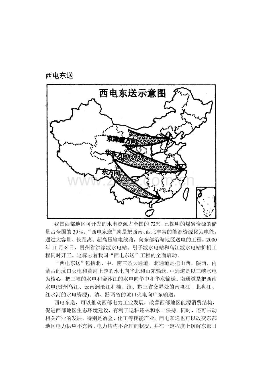 西电东送.doc_第1页