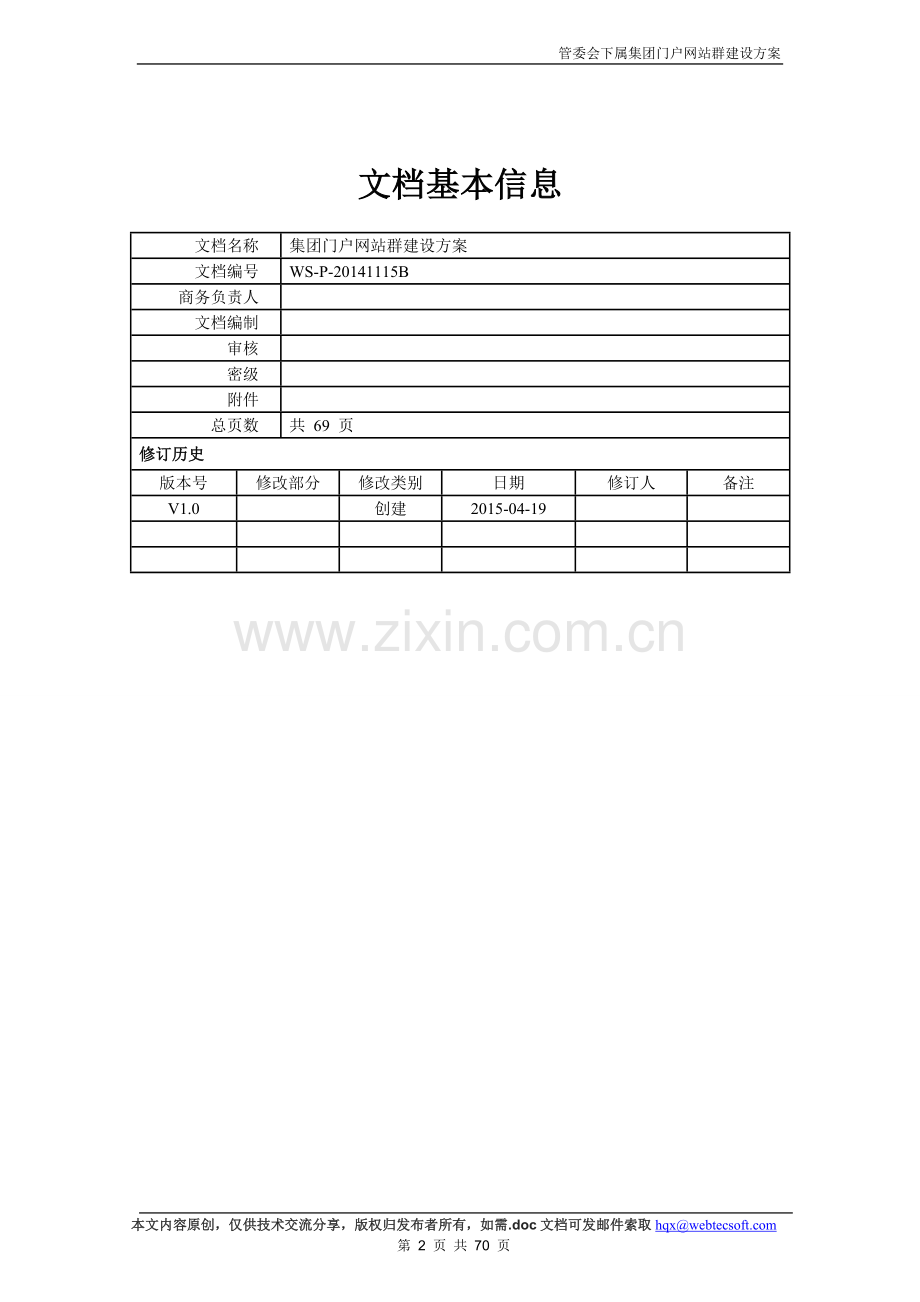 集团网站群建设方案.doc_第2页