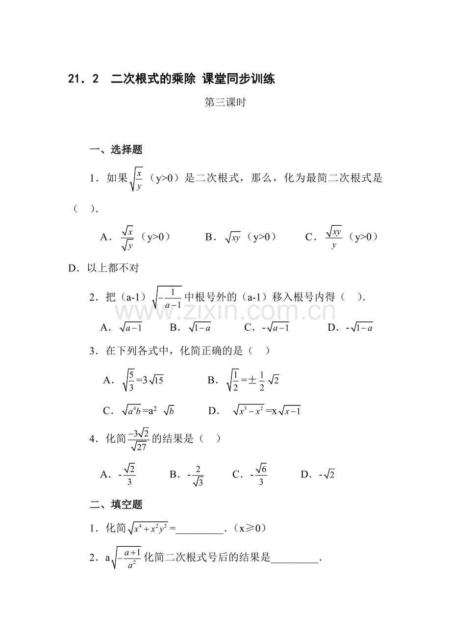 二次根式的乘除检测题3.doc_第1页