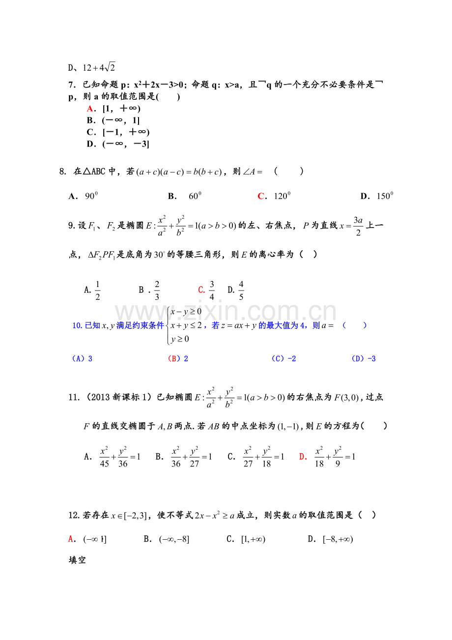 河北省阜城中学2016-2017学年高二数学上册10月月考试题.doc_第2页