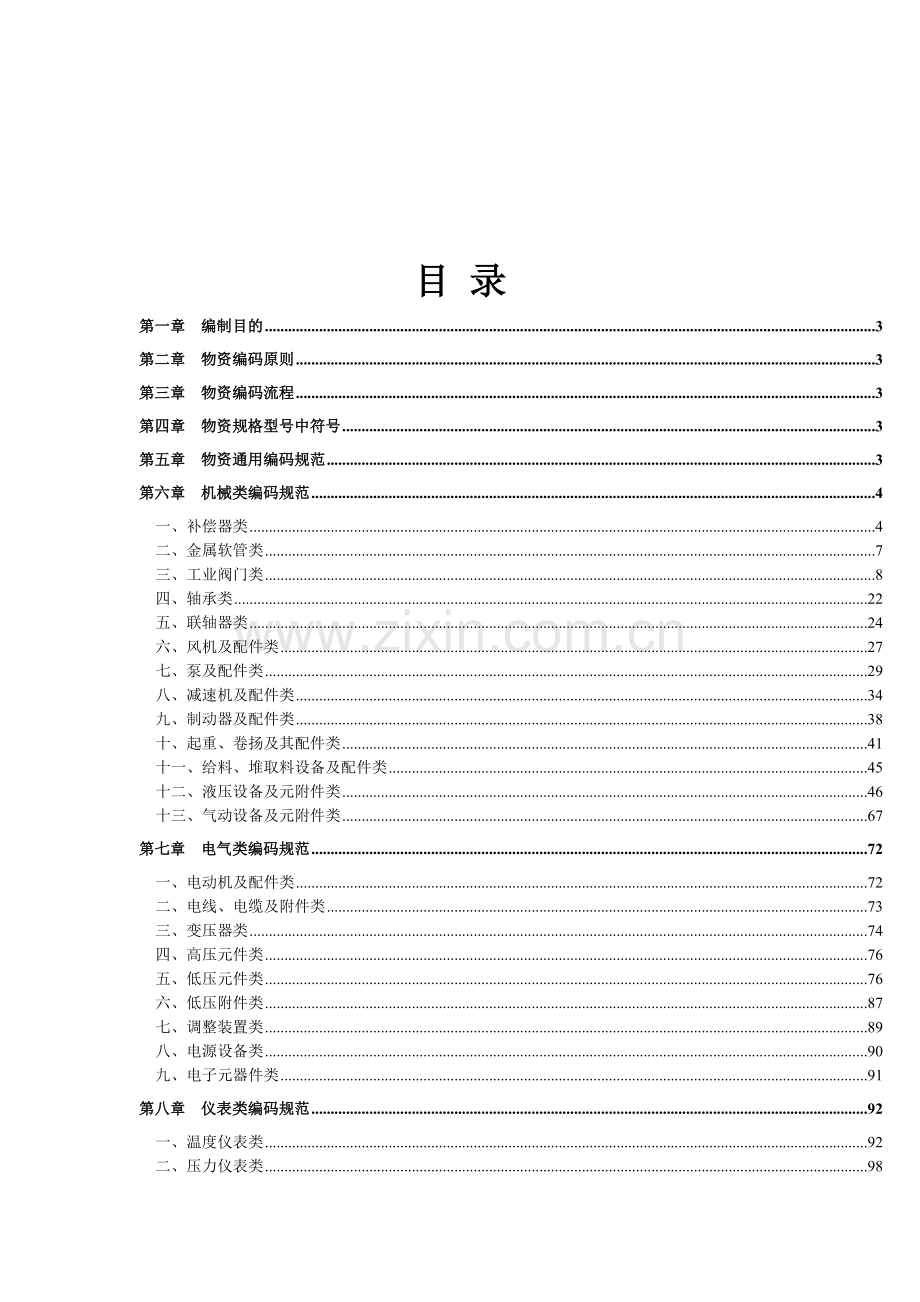 物资编码管理手册.doc_第2页