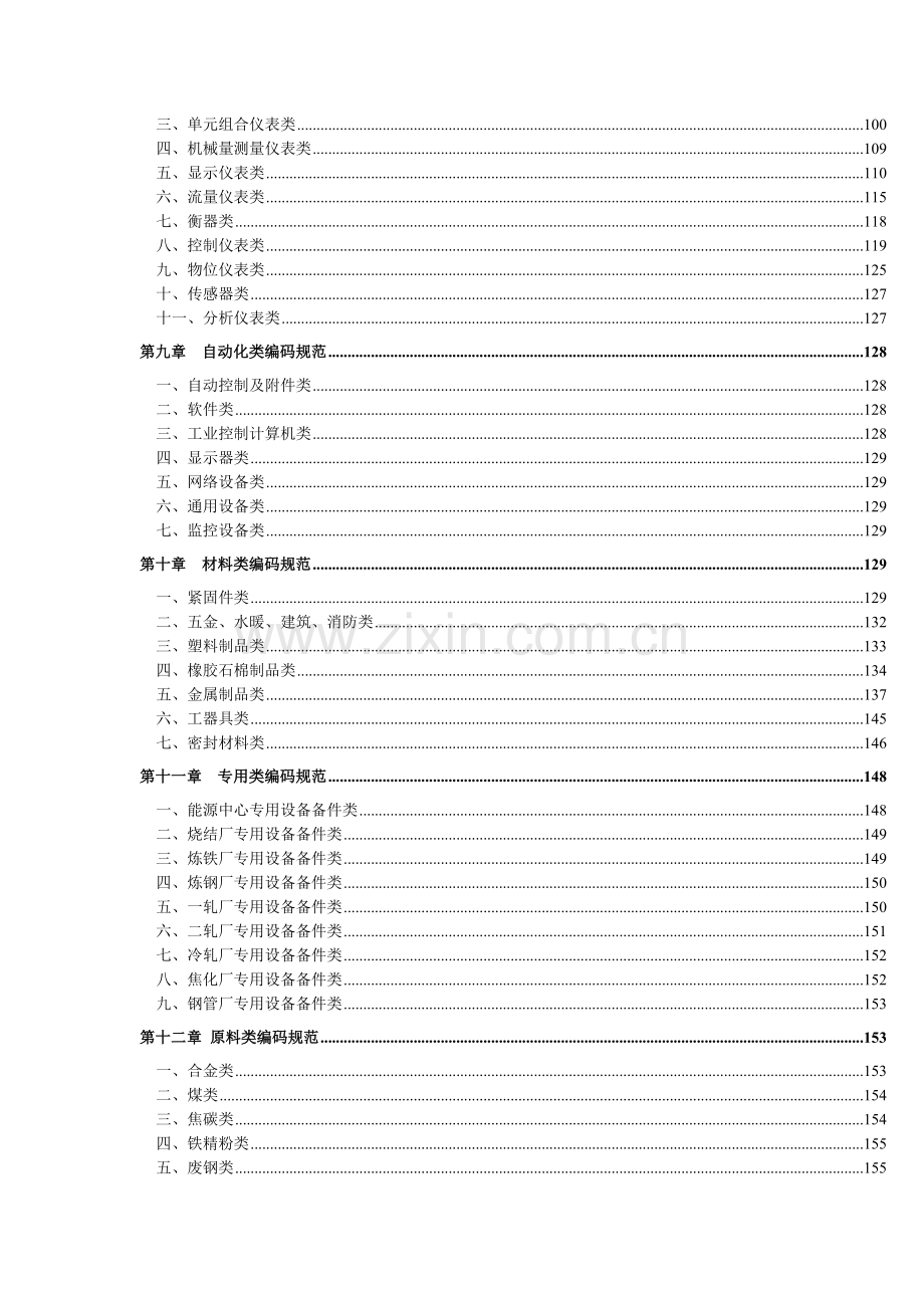 物资编码管理手册.doc_第3页