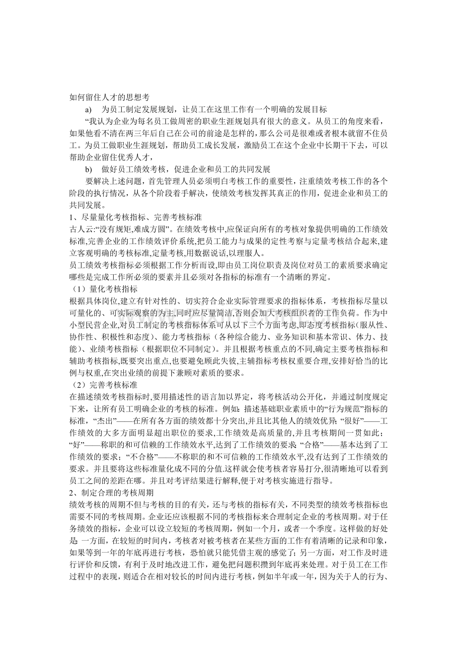 绩效考核合理化建议内容..doc_第1页