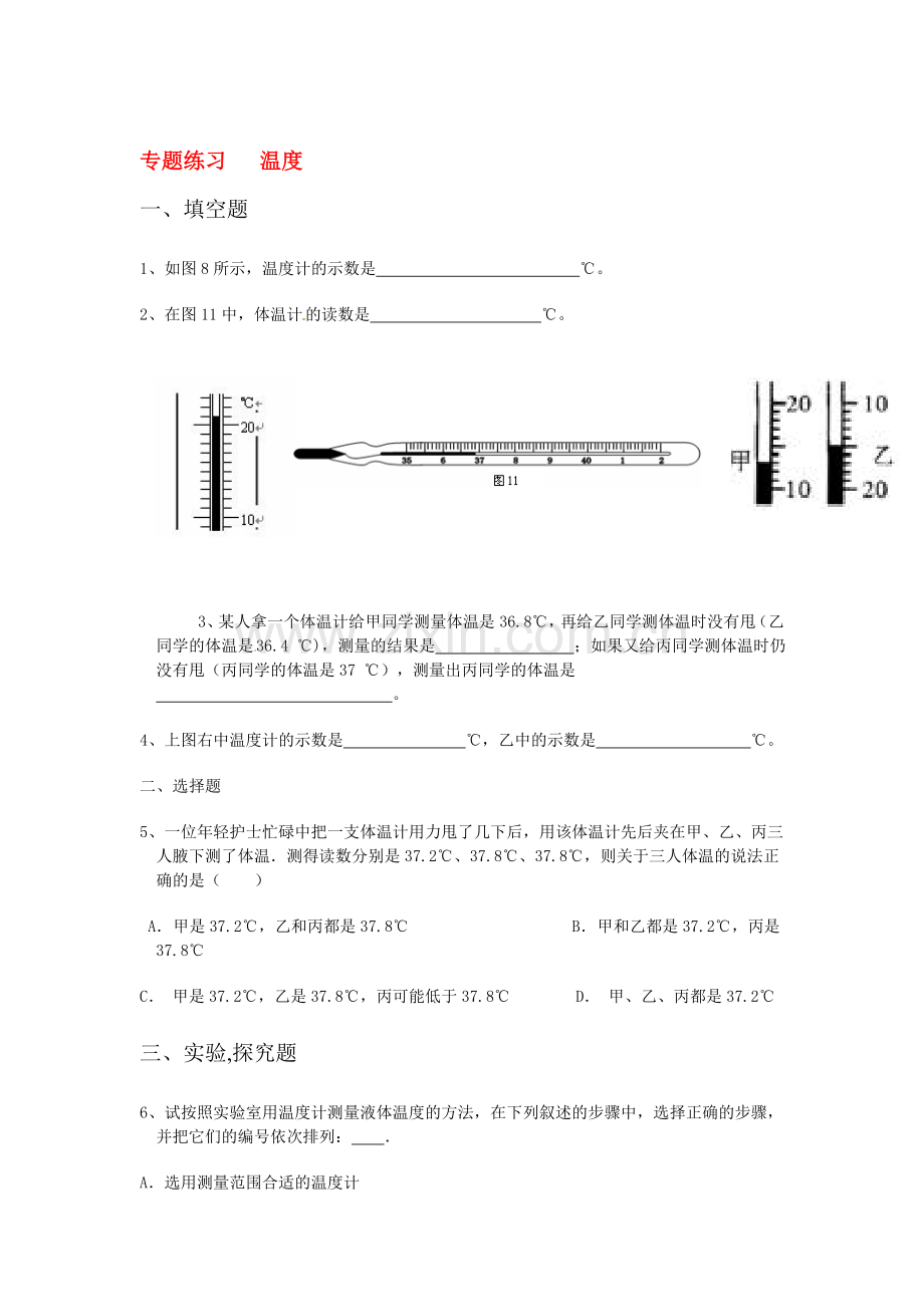 温度同步练习2.doc_第1页