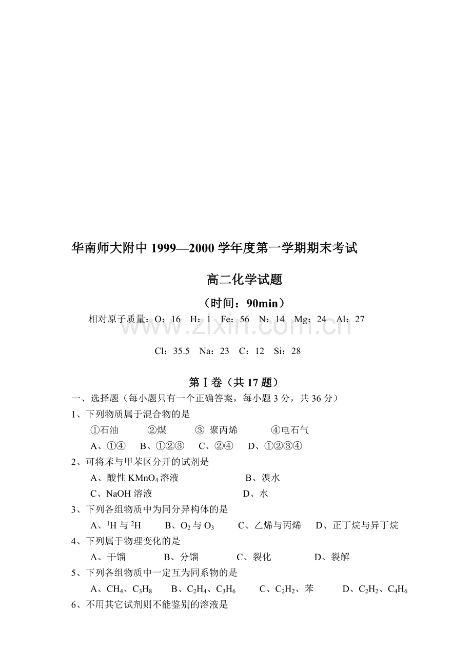 高二化学第一学期期末考试试题.doc_第1页