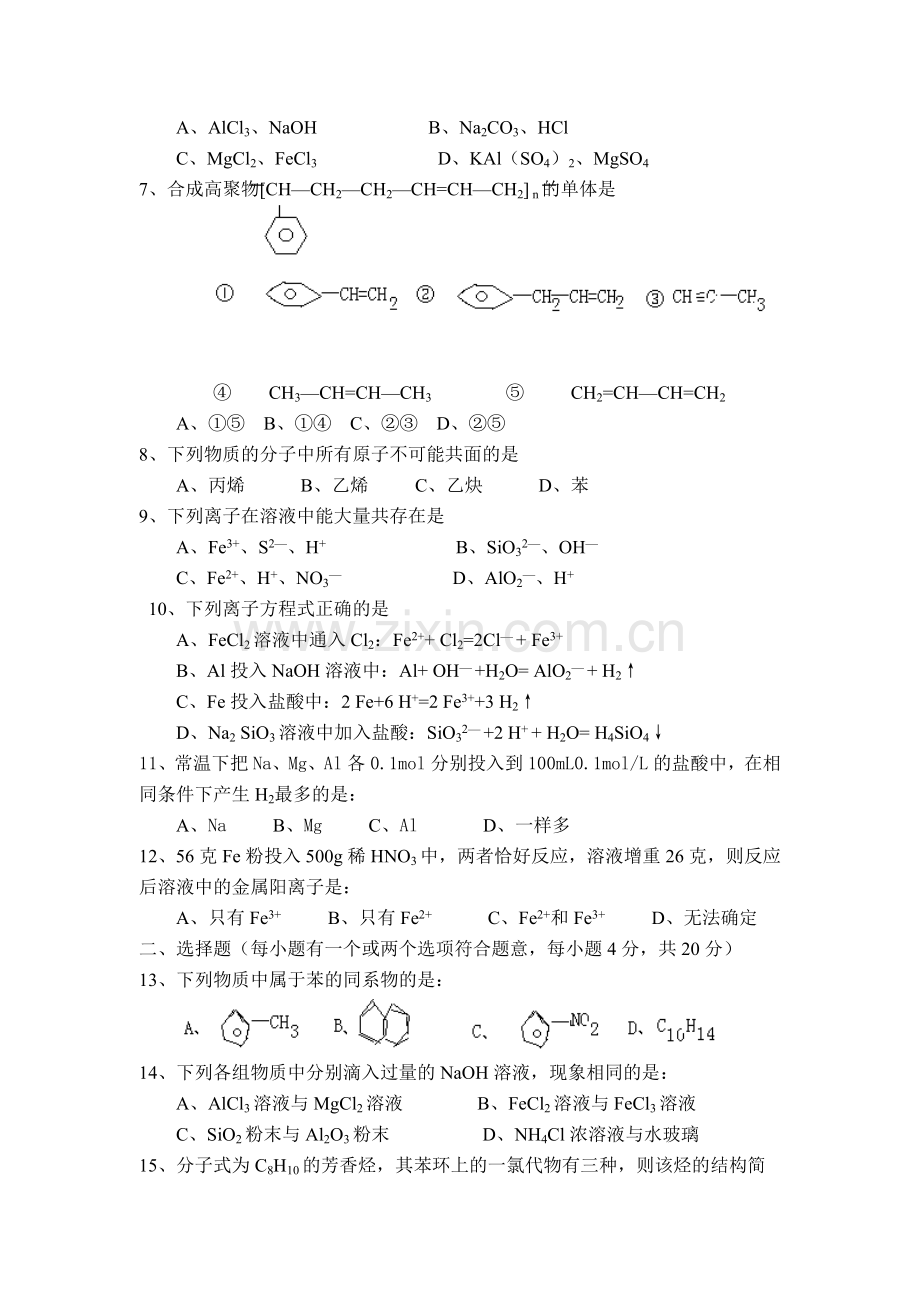 高二化学第一学期期末考试试题.doc_第2页