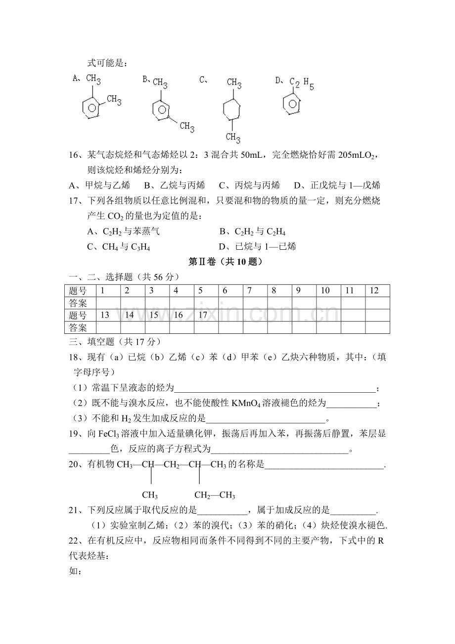 高二化学第一学期期末考试试题.doc_第3页