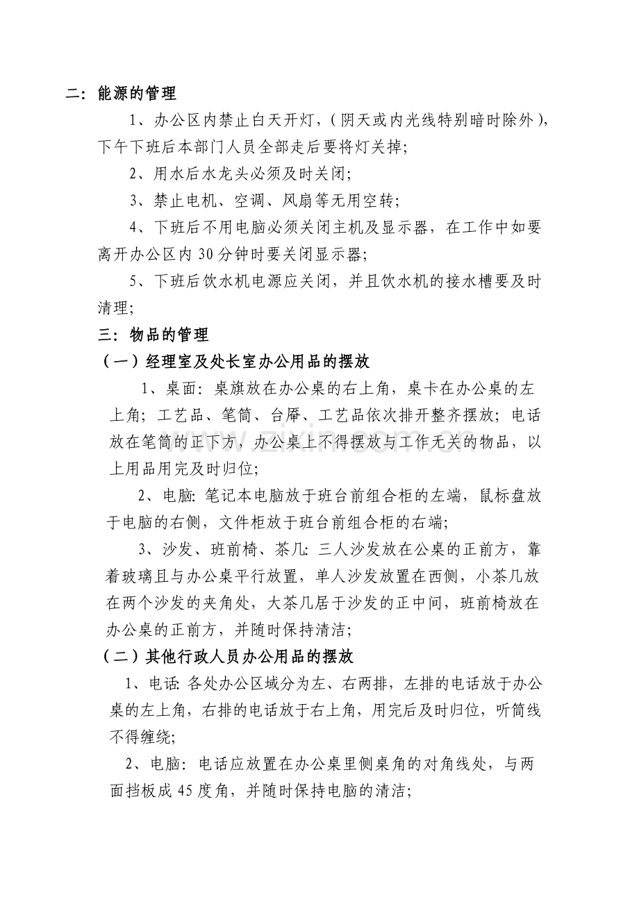 行政人员办公现场管理及评比制度.docx_第2页