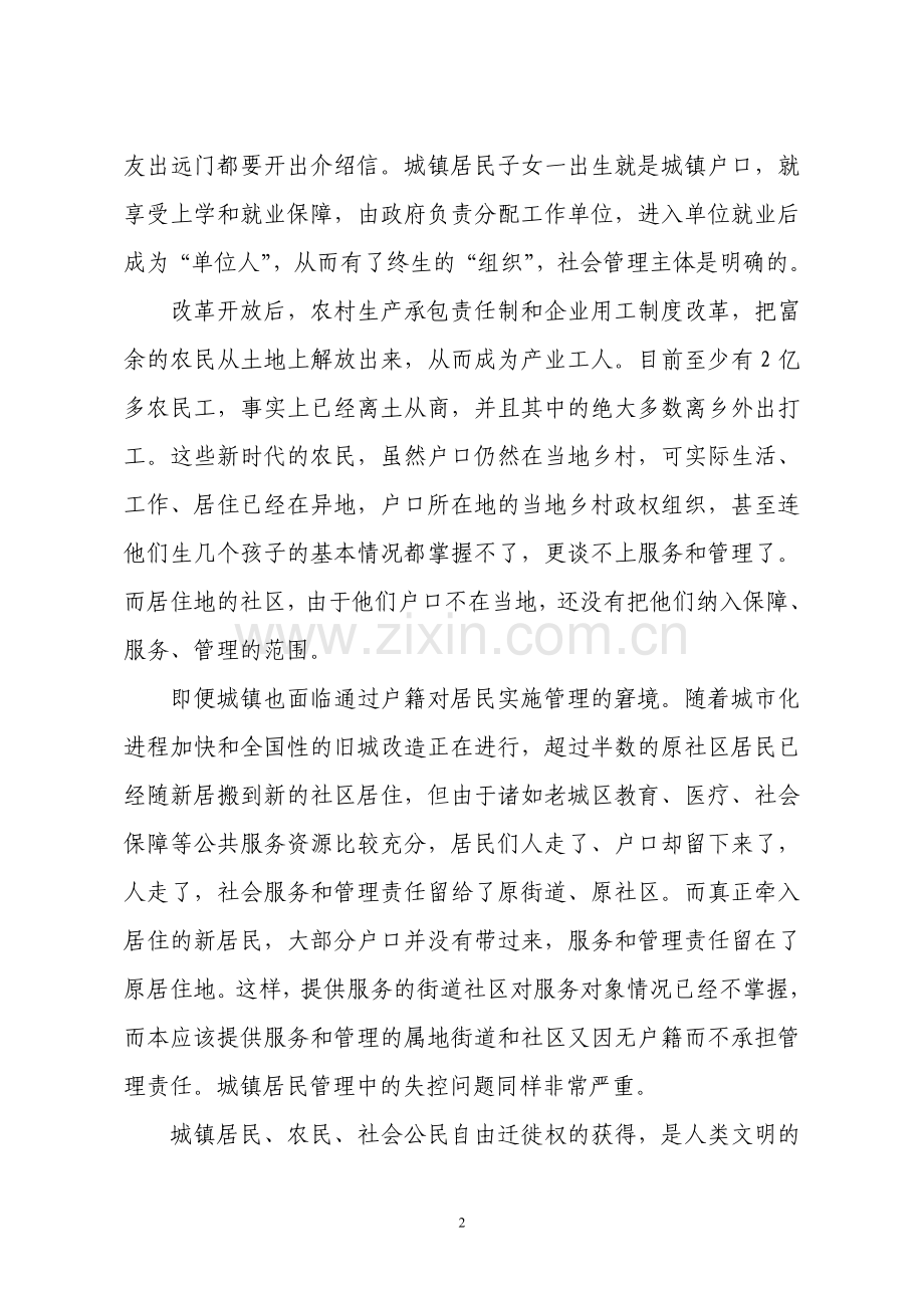 传统户籍制度基本失去意义.doc_第2页