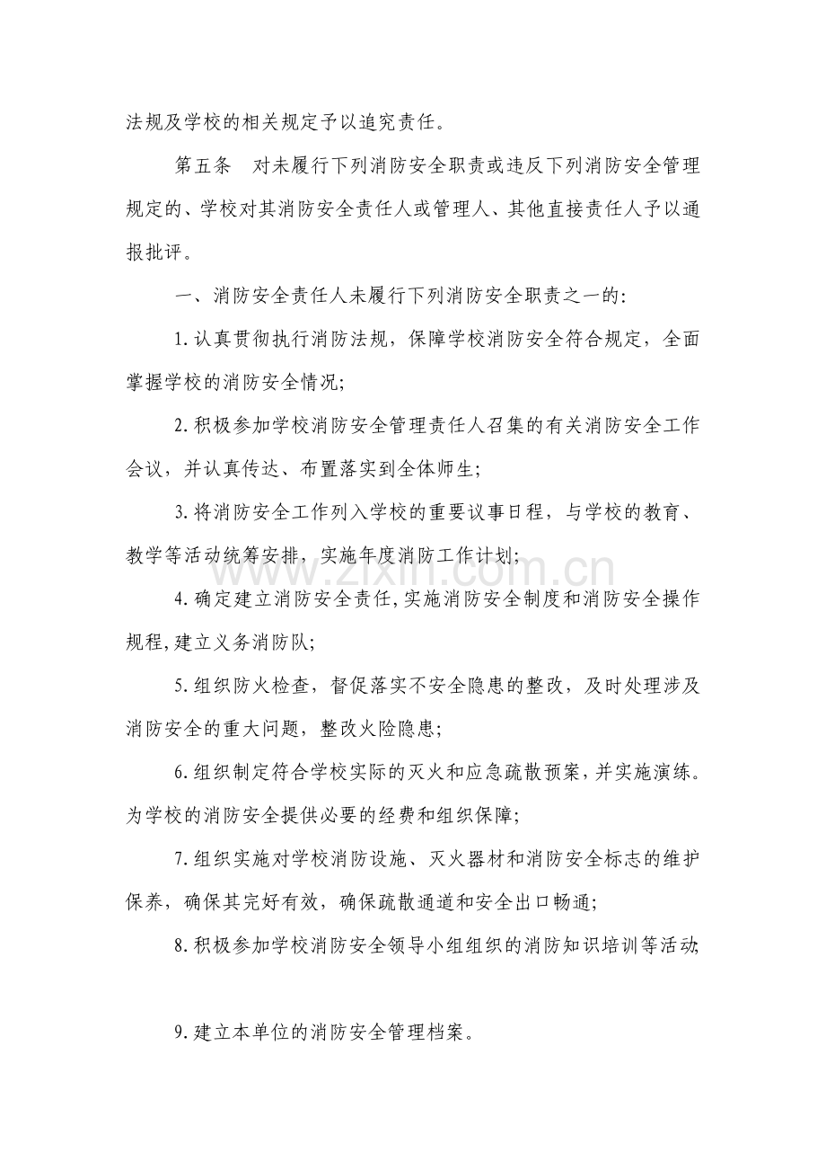 注溪民族学校消防安全责任追究制度.doc_第2页