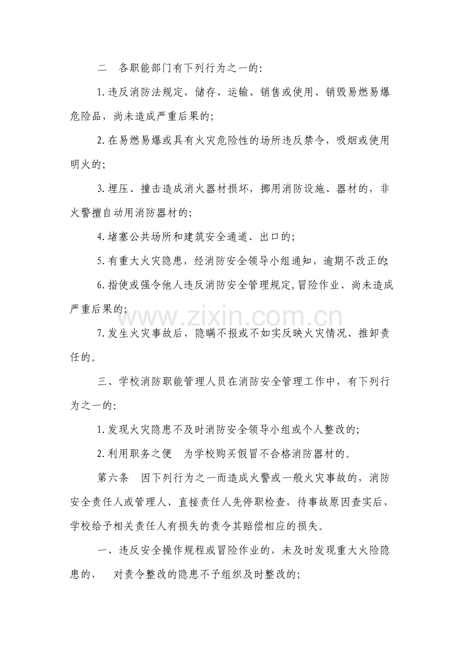 注溪民族学校消防安全责任追究制度.doc_第3页