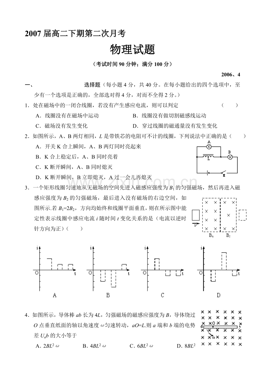 高二物理下学期第二次月考-人教版[.doc_第1页