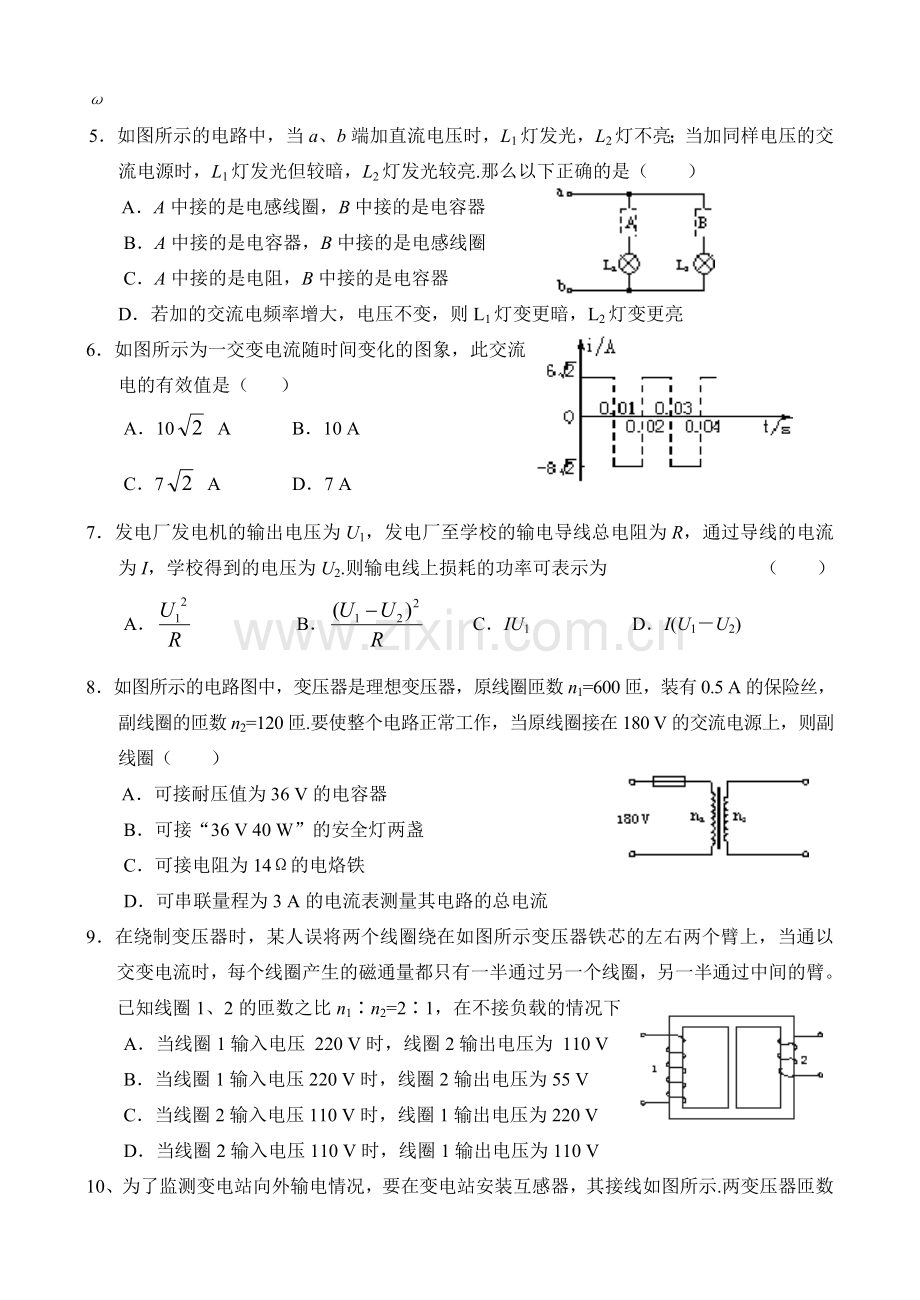 高二物理下学期第二次月考-人教版[.doc_第2页