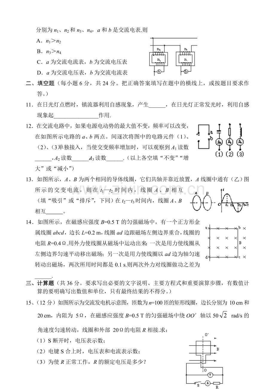 高二物理下学期第二次月考-人教版[.doc_第3页