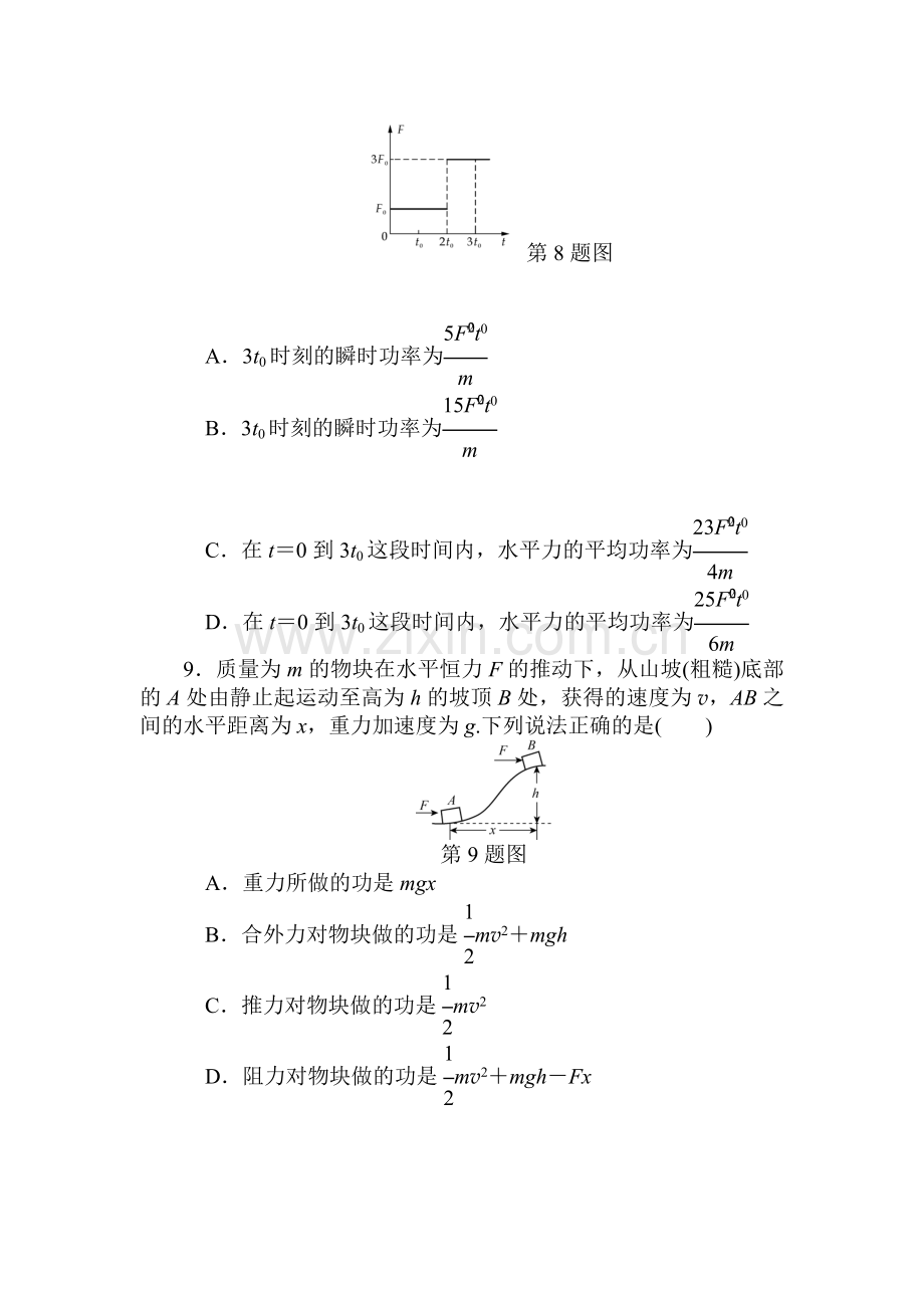 2015届高考物理第一轮课时知识点检测16.doc_第3页