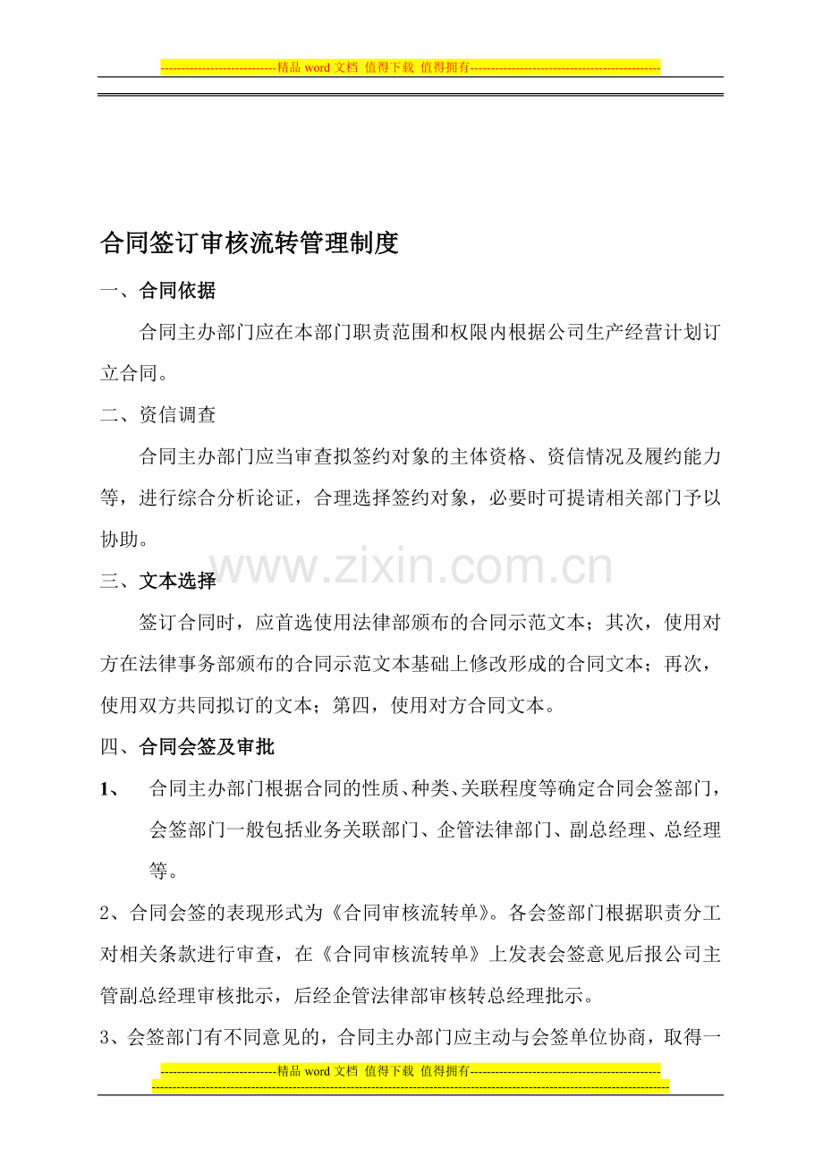 01、合同签订审核管理制度.doc_第1页