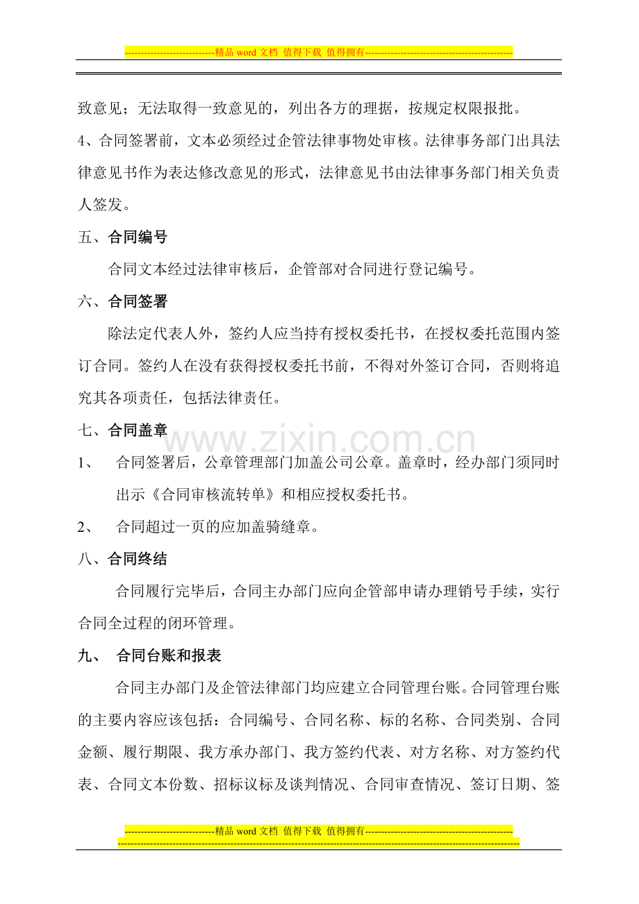 01、合同签订审核管理制度.doc_第2页