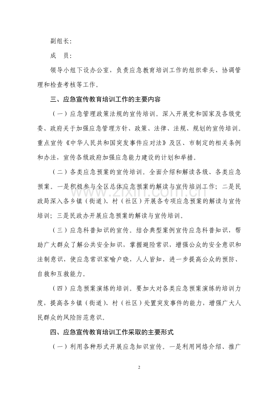 应急宣传教育培训计划.doc_第2页