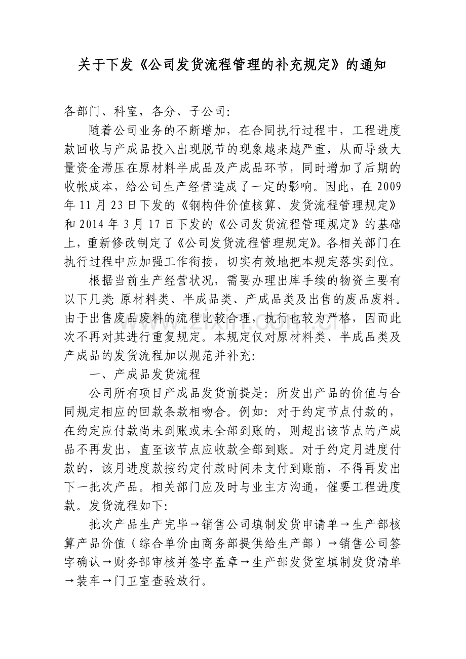 公司发货流程管理规定.doc_第1页