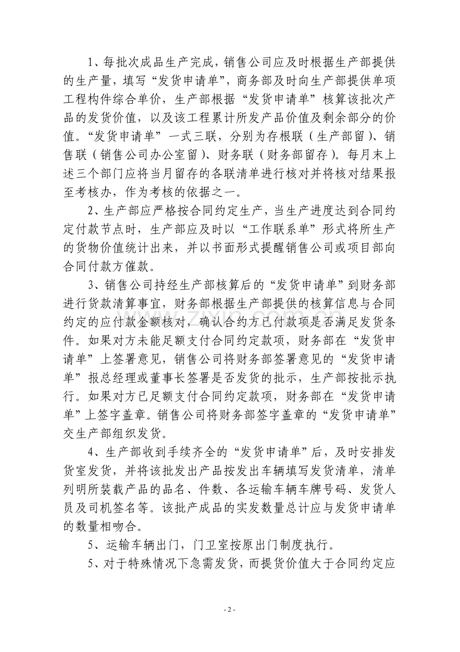 公司发货流程管理规定.doc_第2页