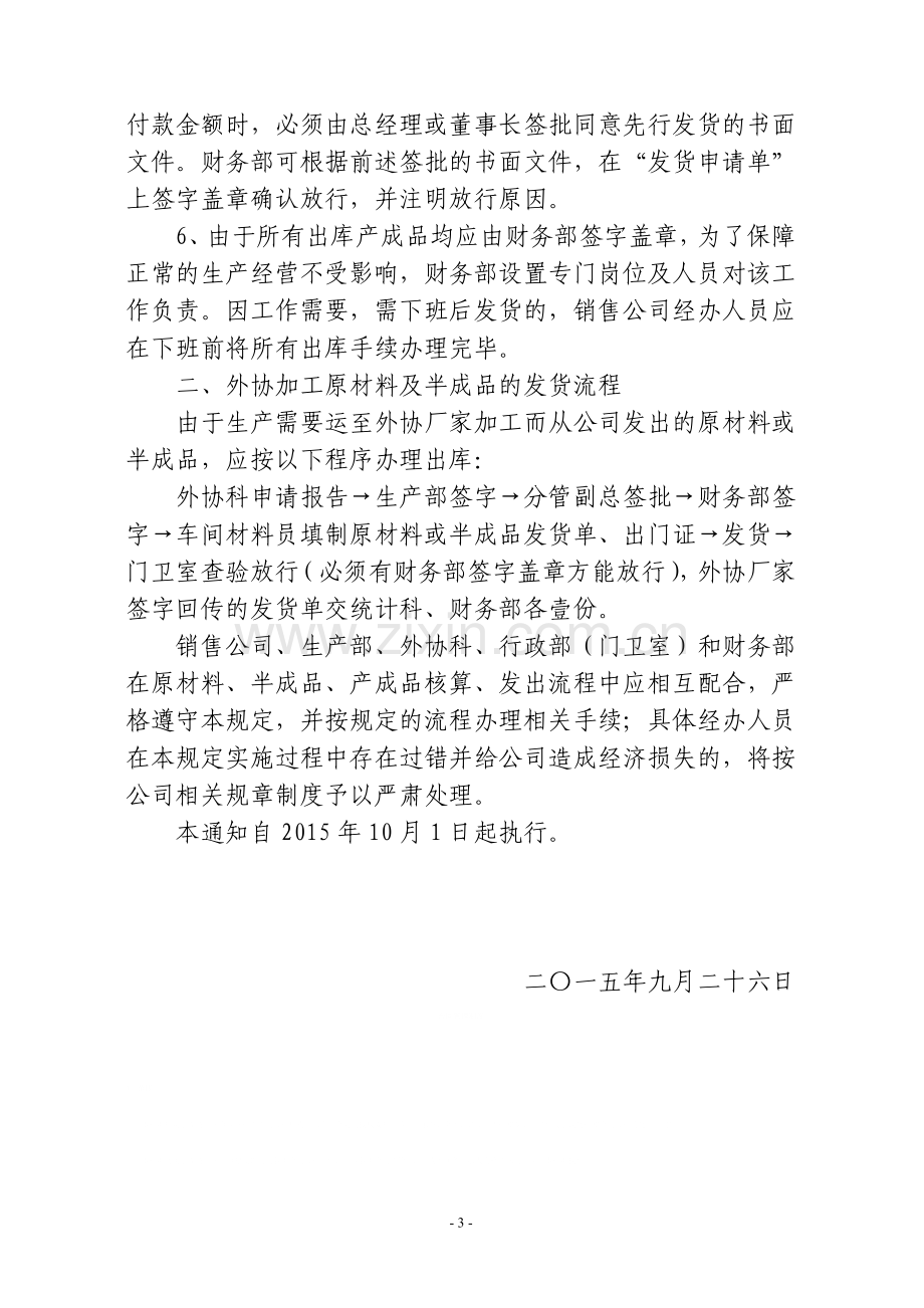 公司发货流程管理规定.doc_第3页