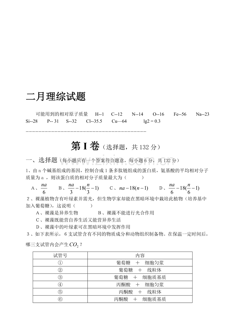 高三年级二月理综试题.doc_第1页