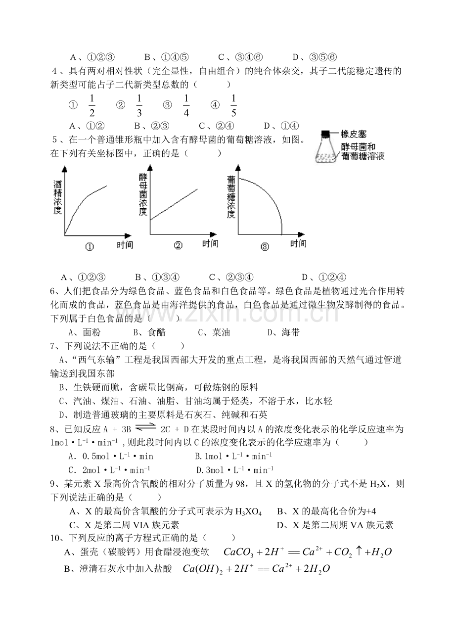 高三年级二月理综试题.doc_第2页