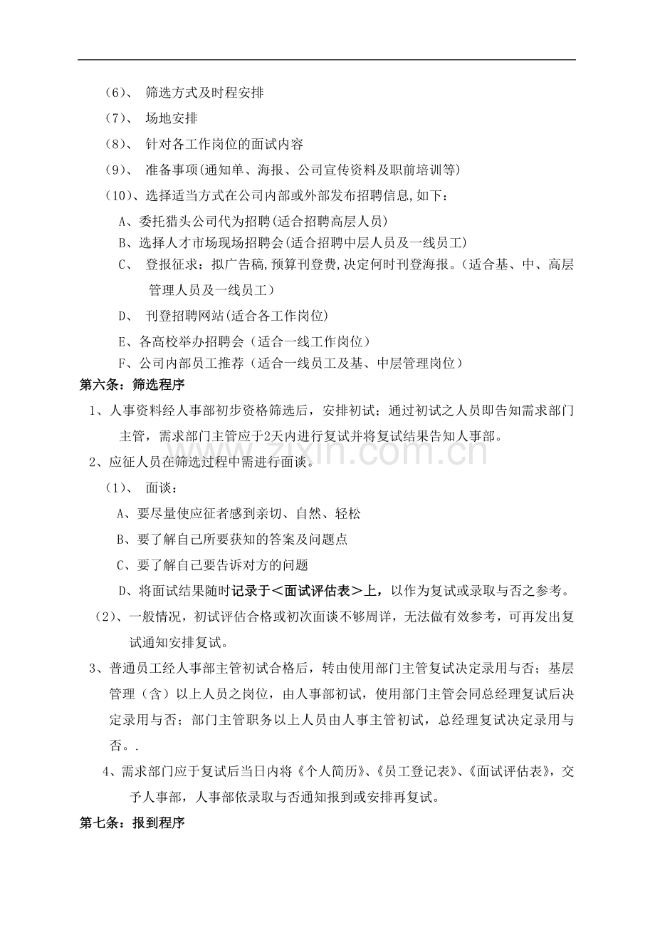 广告公司人事管理制度.doc_第2页